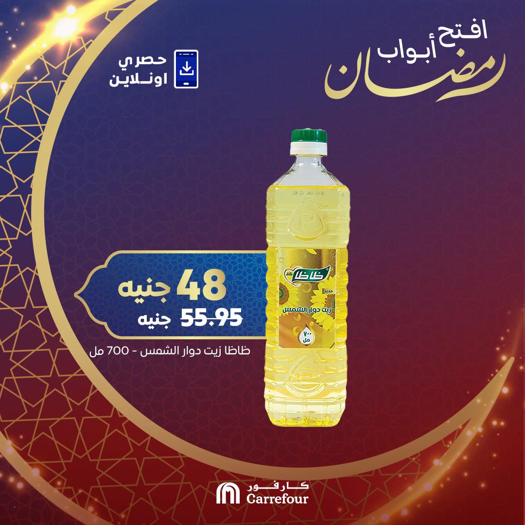 carrefour offers from 18feb to 24feb 2025 عروض كارفور من 18 فبراير حتى 24 فبراير 2025 صفحة رقم 4